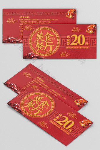 喜庆中国风美食餐厅代金券优惠券图片