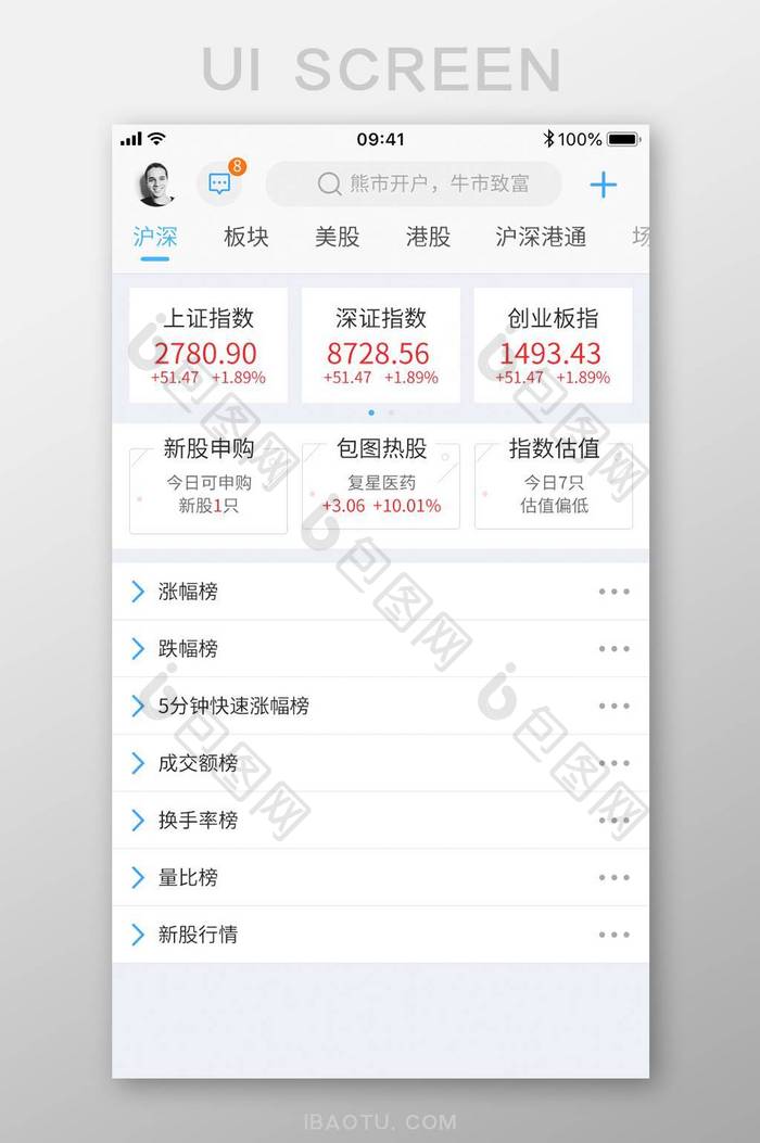股市行情新浪财经腾讯选股雪球行情APP