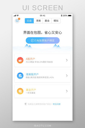 渐变扁平化多卡片选择股票开户方式主界面