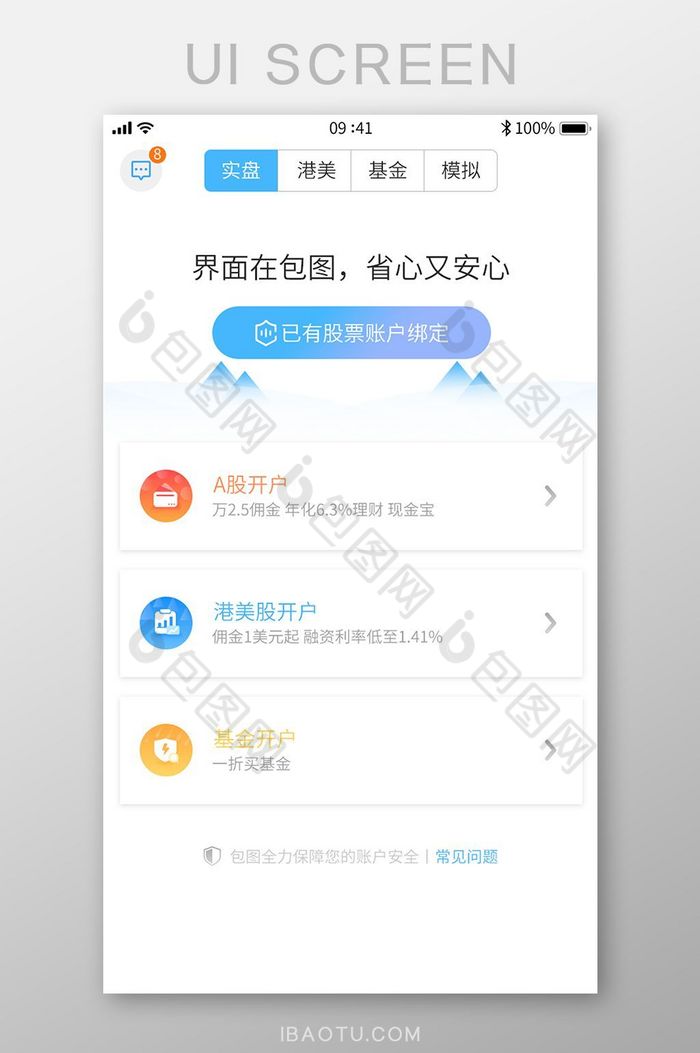渐变扁平化多卡片选择股票开户方式主界面图片图片