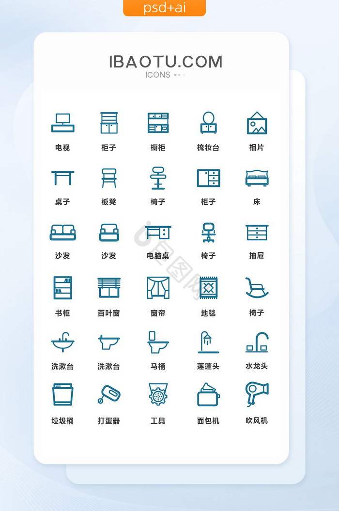 深蓝色线条简洁家居生活家具矢量图标图片