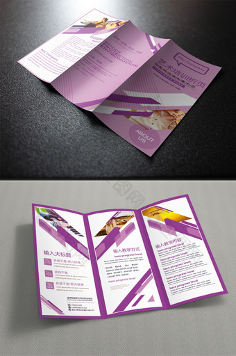 紫色创意艺术培训三折页图片