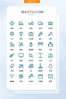 深蓝色线条简洁建筑工具矢量图标