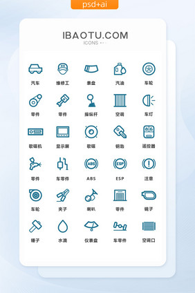深蓝色线条简洁汽车零件矢量图标