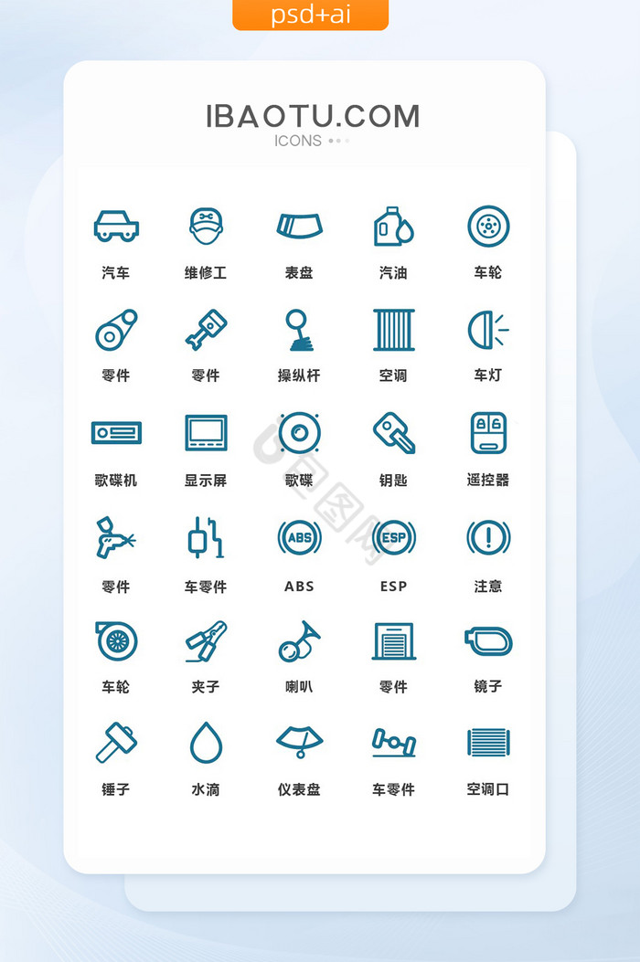 深蓝色线条简洁汽车零件矢量图标图片