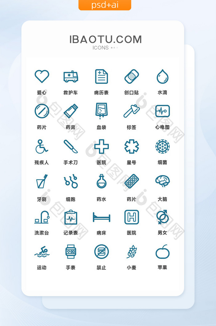 深蓝色线条简洁医院医疗矢量图标