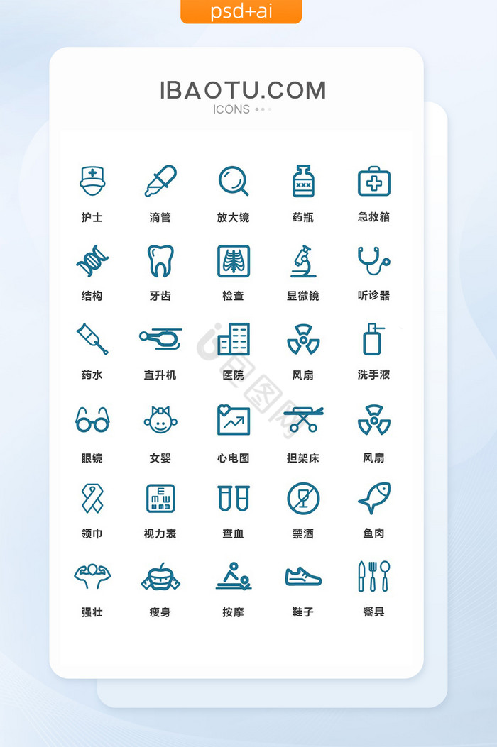 深蓝色线条简洁医疗健康矢量图标图片