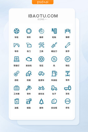 深蓝色线条简洁汽车零件维修矢量图标