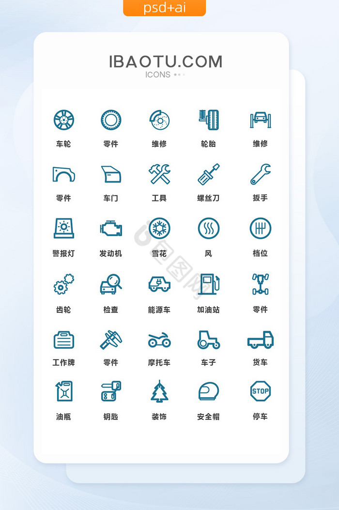 深蓝色线条简洁汽车零件维修矢量图标图片