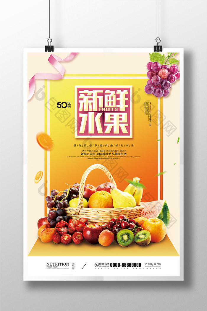 清新新鲜水果促销海报