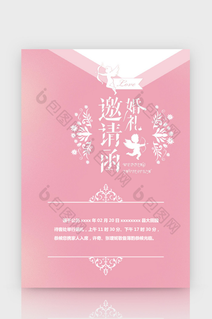 粉色清新婚礼邀请函word模板