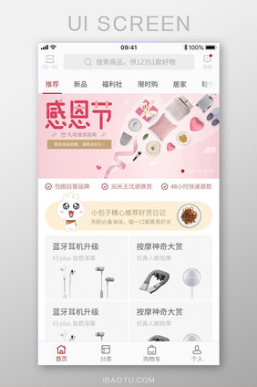 严选商城精品购物会员精选严选APP