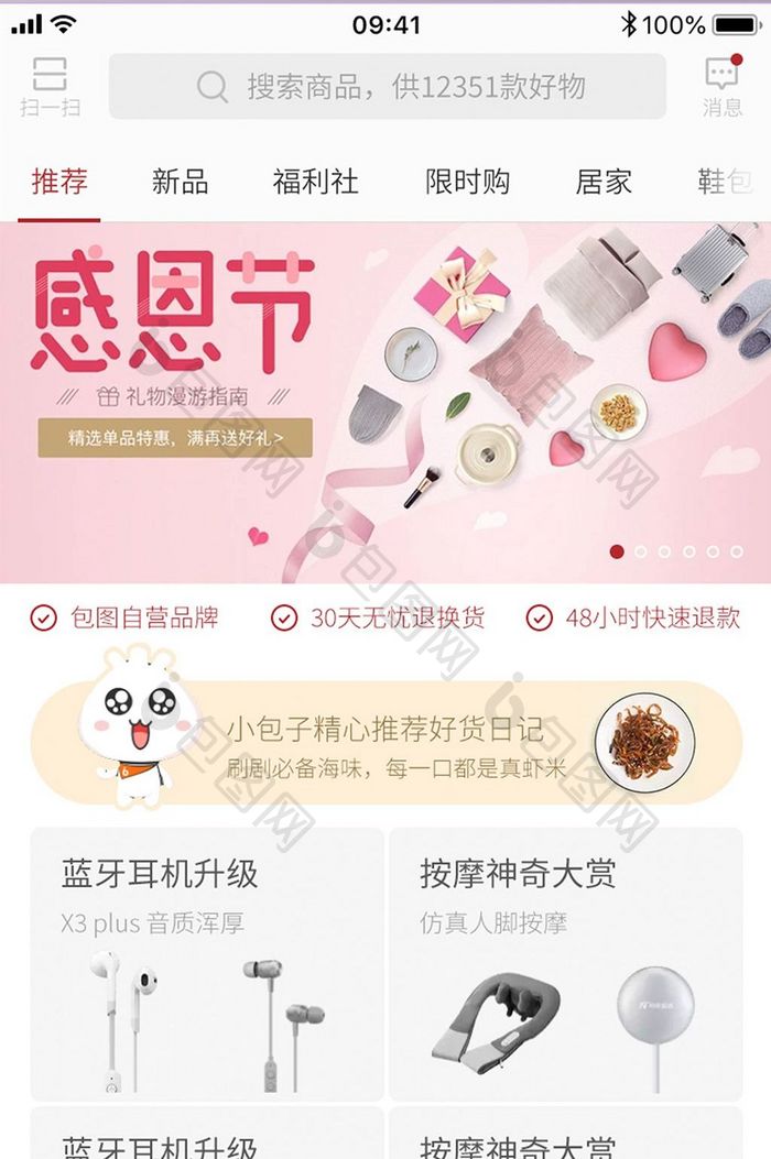 严选商城精品购物会员精选严选APP