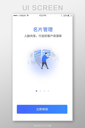 蓝色扁平人脉移动引导页界面