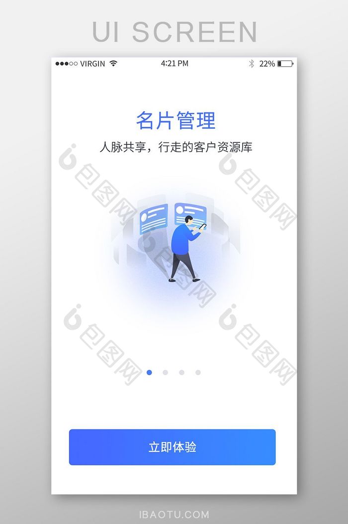 蓝色扁平人脉移动引导页界面