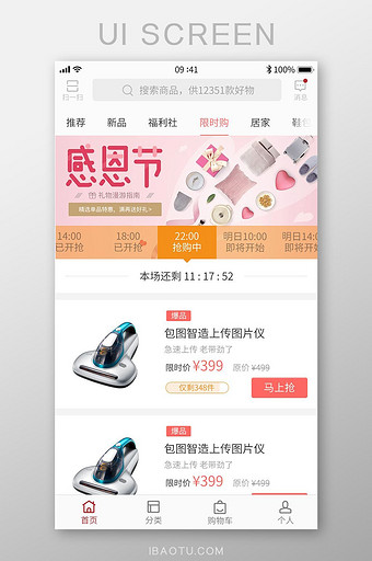 网易严选app商城限时购购物APP定时抢图片