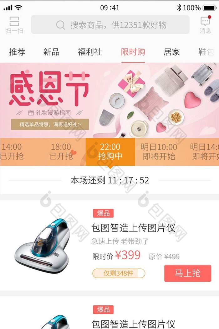 网易严选app商城限时购购物APP定时抢