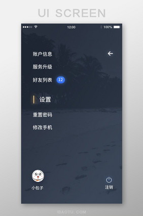 深色轻奢风移动APP我的账户界面