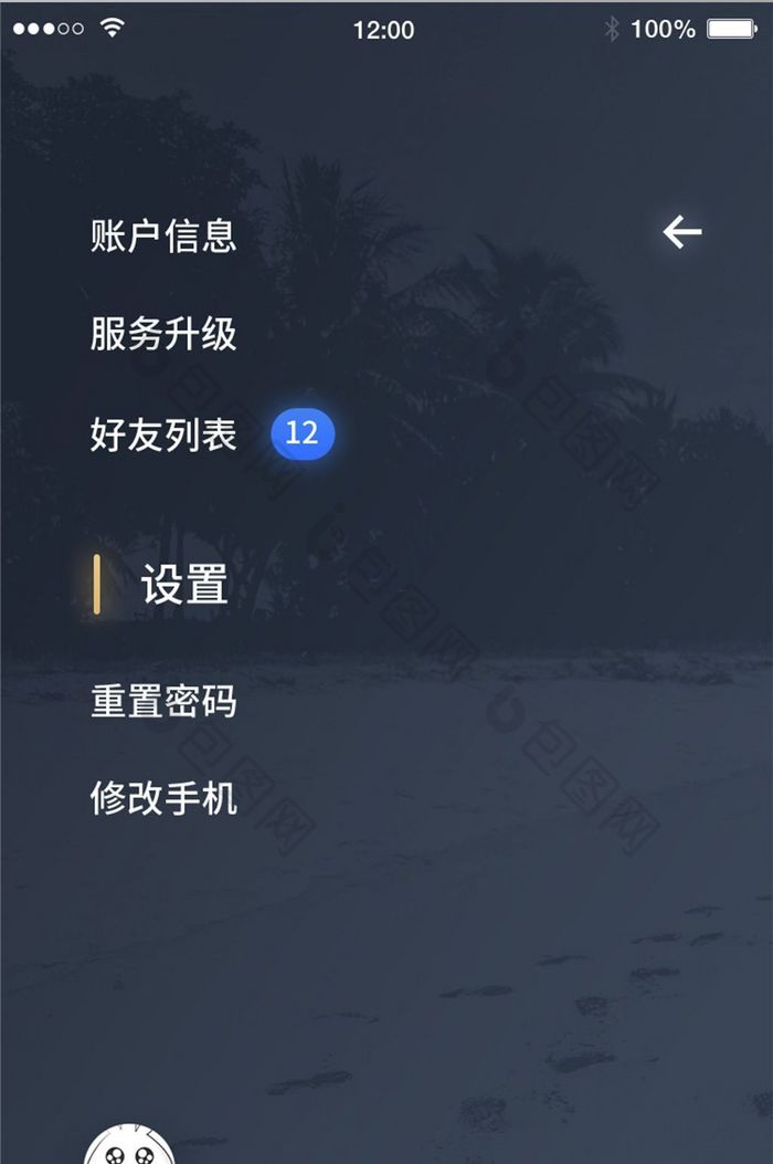 深色轻奢风移动APP我的账户界面