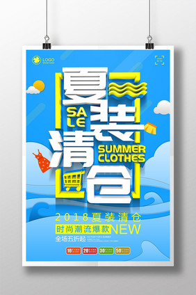 时尚清新夏装清仓促销海报