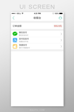 大气简单支付通用app页面