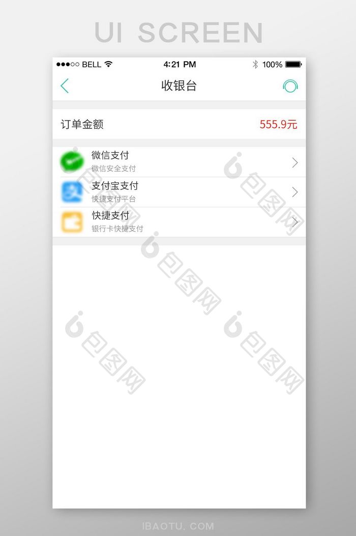 大气简单支付通用app页面