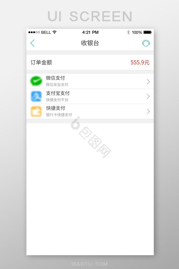 大气简单支付通用app页面图片