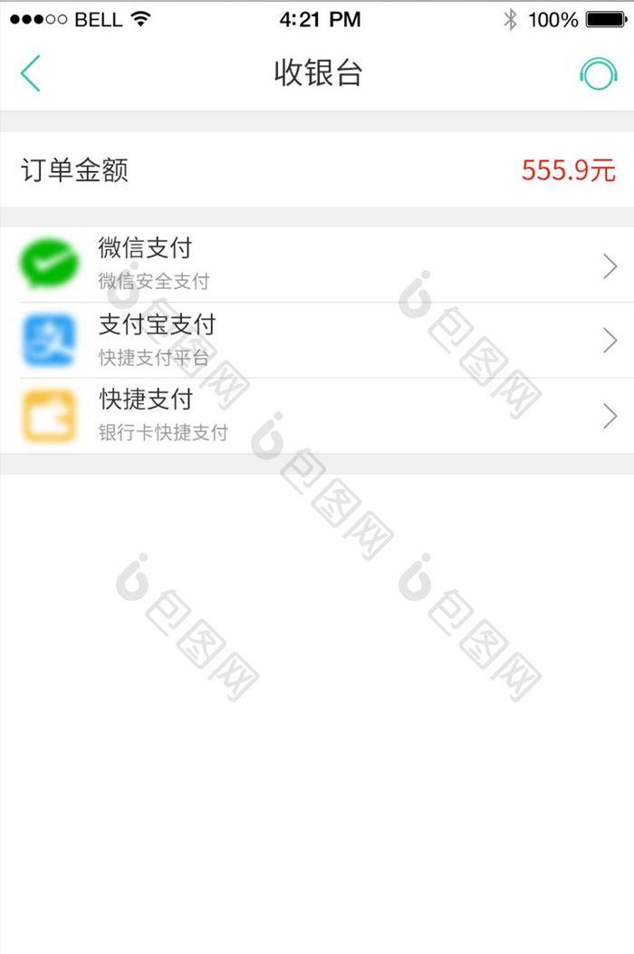 大气简单支付通用app页面