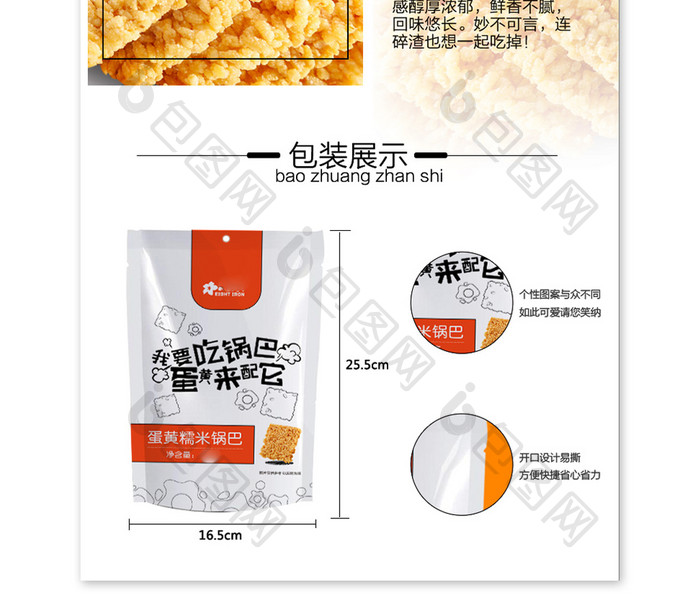 食品零食休闲食品详情页电商淘宝详情页模版