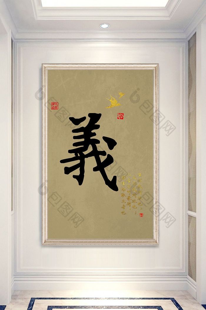 中式中国风书法字体义字金箔鸟背景玄关画