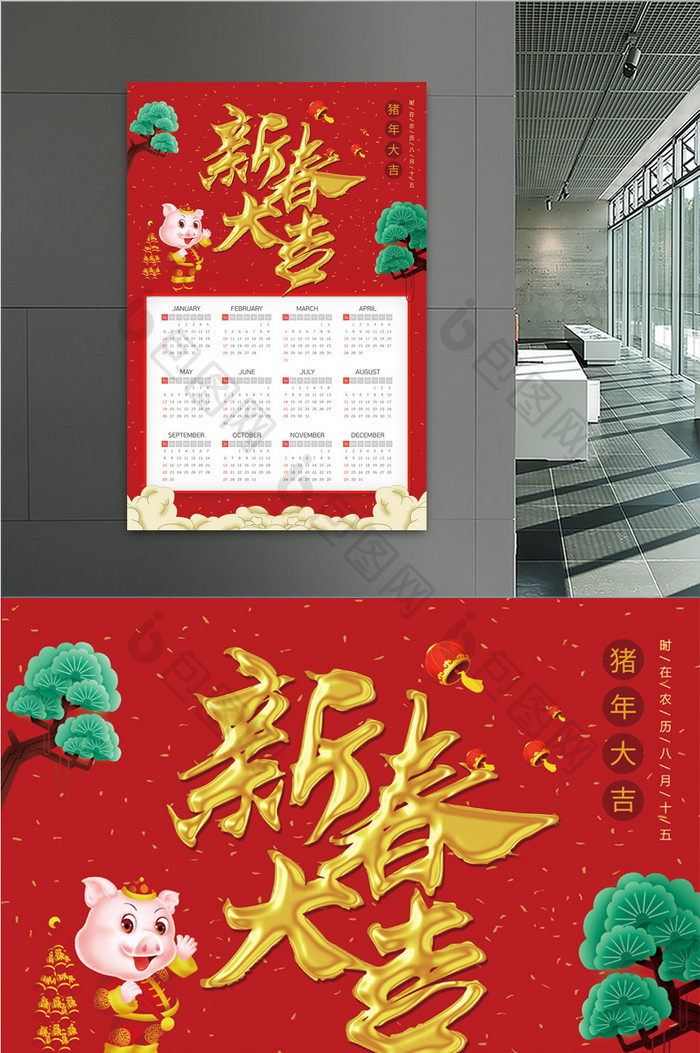 红色中国风新春大吉挂历海报设计