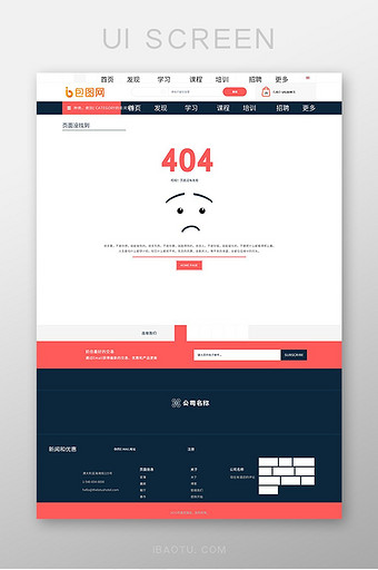 电商购物网站404网络连接错误网页界面图片