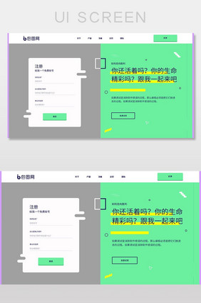 绿色注册网页界面模板