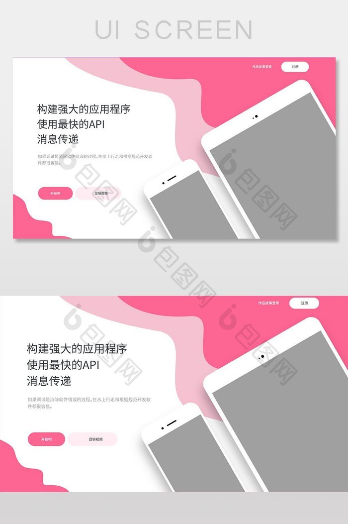 粉色注册网页界面模板
