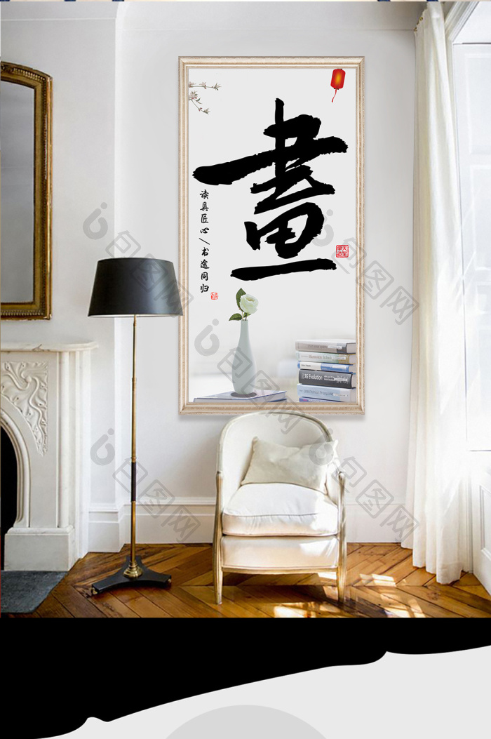 【立体毛笔字书字玄关创意装饰画】图片下载-包图网