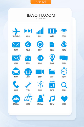 单色蓝色手机主题图标矢量UI素材图片