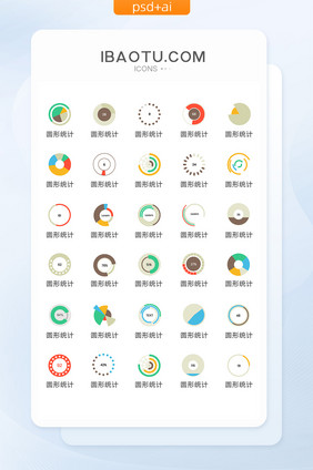 彩色圆形统计图标矢量UI素材