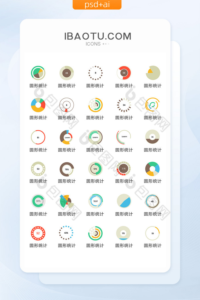 彩色圆形统计图标矢量UI素材图片图片