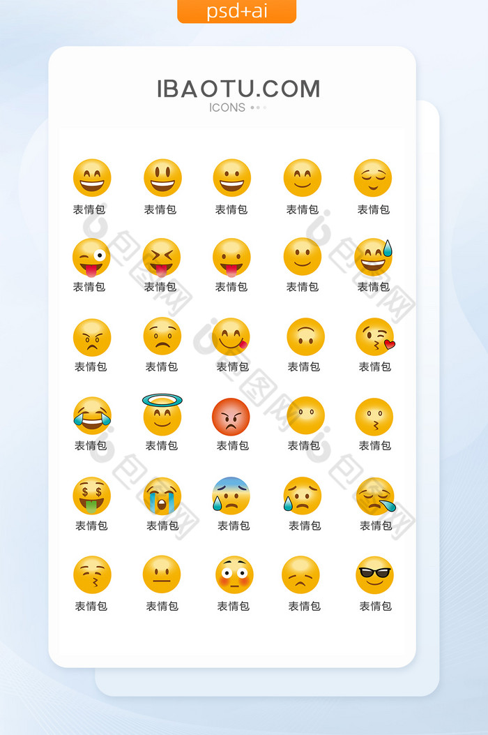 彩色黄色表情包图标矢量UI素材图片图片