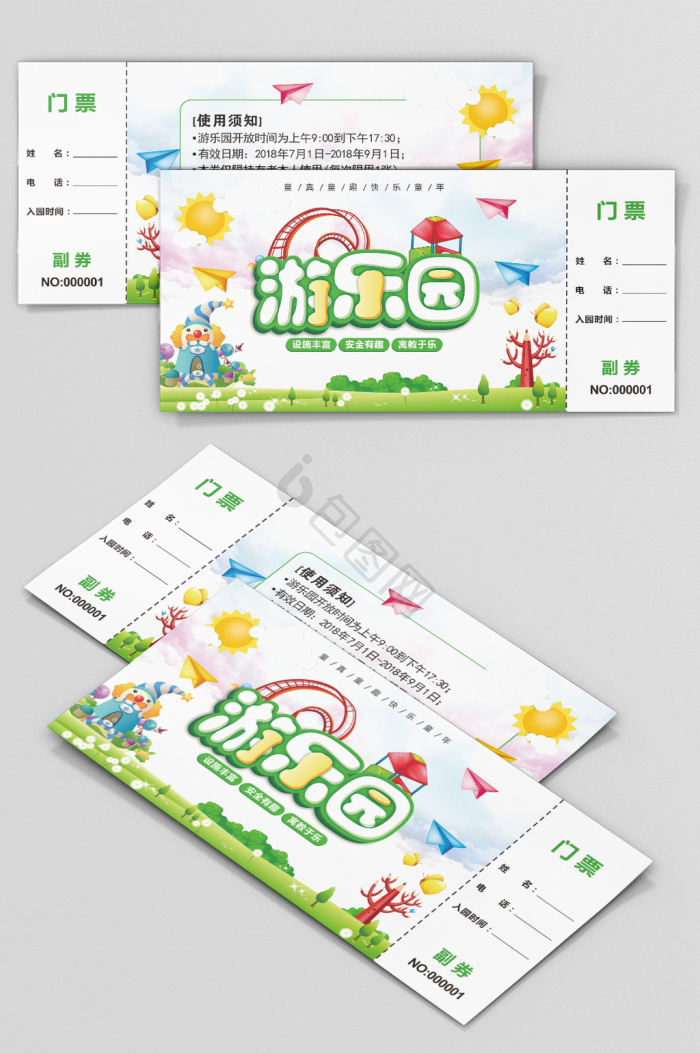游乐园门票