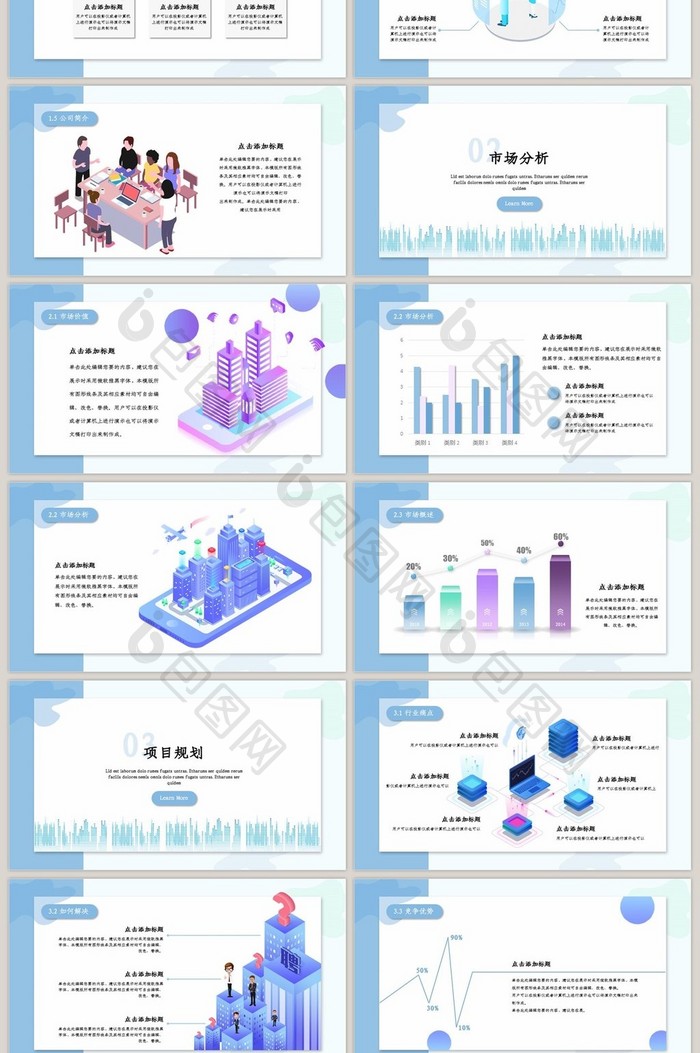 2.5D蓝色清新商业计划书PPT模板