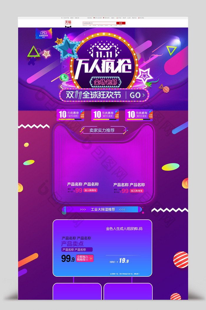 淘宝天猫绚丽双十一化妆品数码装修首页模板图片图片