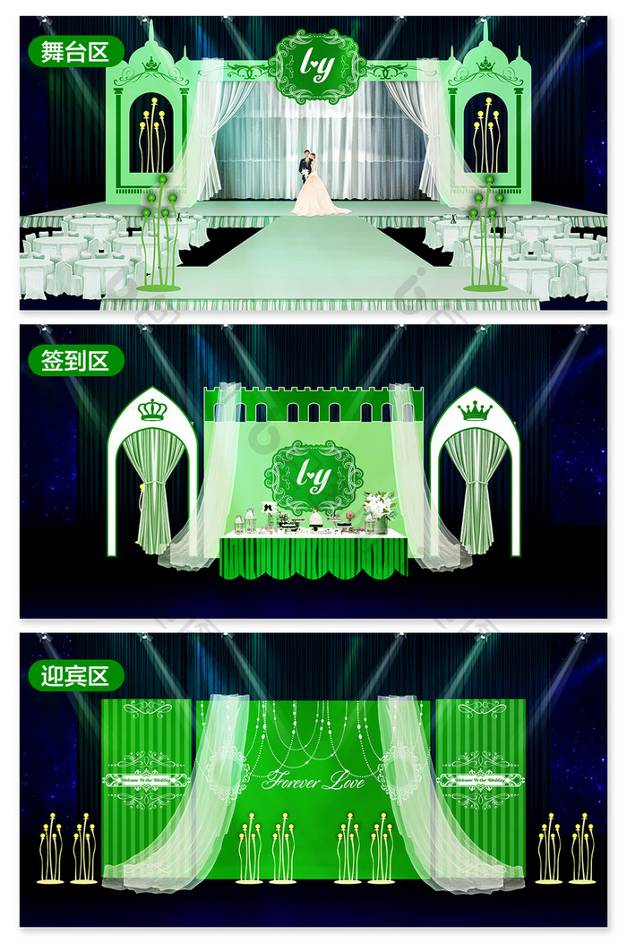 绿色宫廷风清新浪漫婚礼效果图