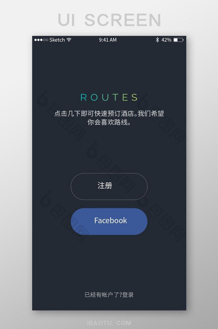 登录注册引导页界面移动APP界面