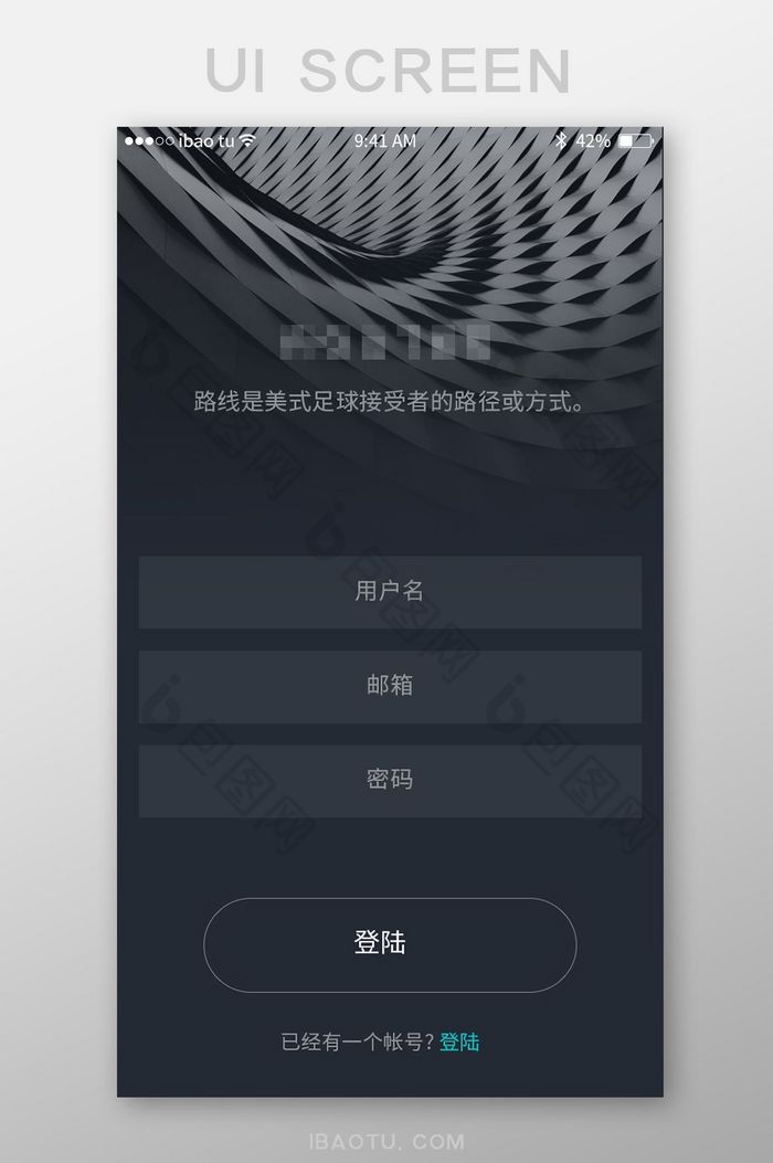 软件个人登录引导页界面移动APP界面