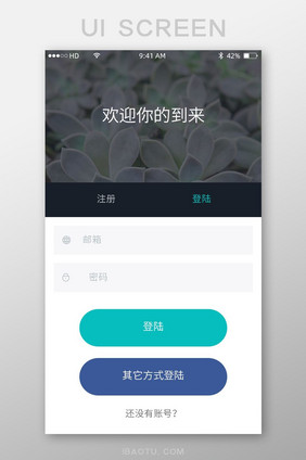 软件个人登录界面移动APP界面