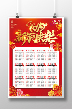 红色大气2019新年快乐日历海报设计