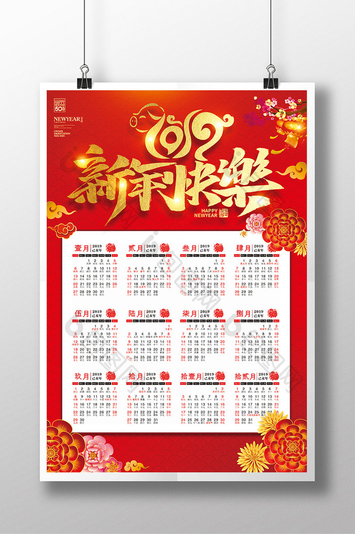 红色大气2019新年快乐日历海报设计