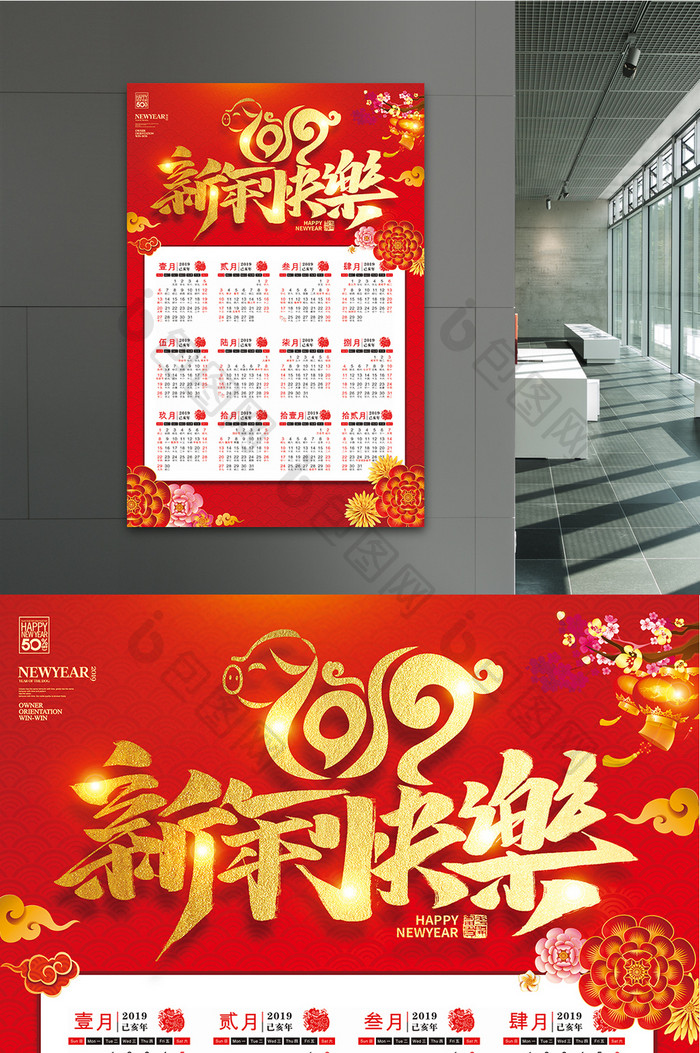 红色大气2019新年快乐日历海报设计