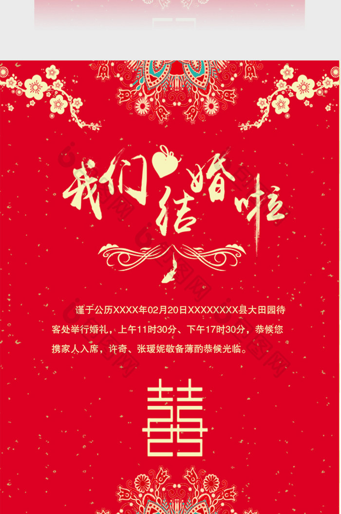 中国风红色婚礼邀请函word模板